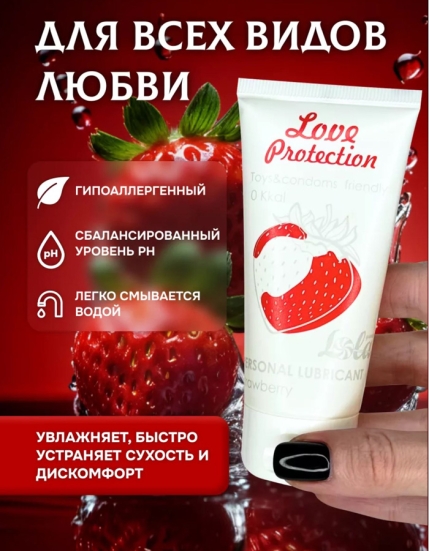 Смазка съедобная Love Protection Strawberry
