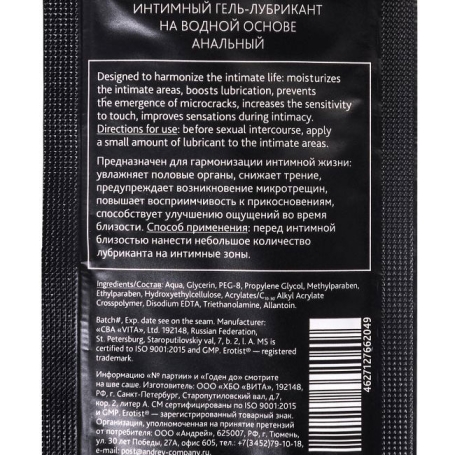 Смазка-пробник Erotist Anal - 4 мл.