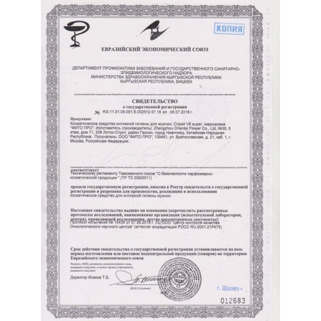 Эрекционный спрей V8 super