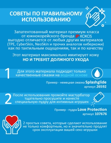 Мастурбатор Kokos Elegance.006